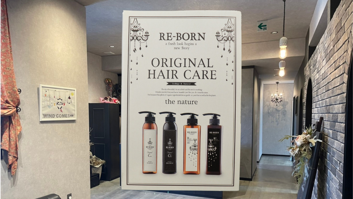 RE-BORNオリジナルシャンプー